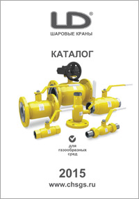 Скачать каталог LD - Для газа