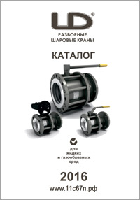 Скачать каталог LD - Для жидких и газообразных сред