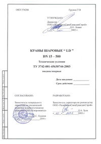 ТУ-3742-001-45630744-2003