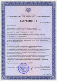 Разрешение на применение на взрывопожароопасных и химически опасных объектах